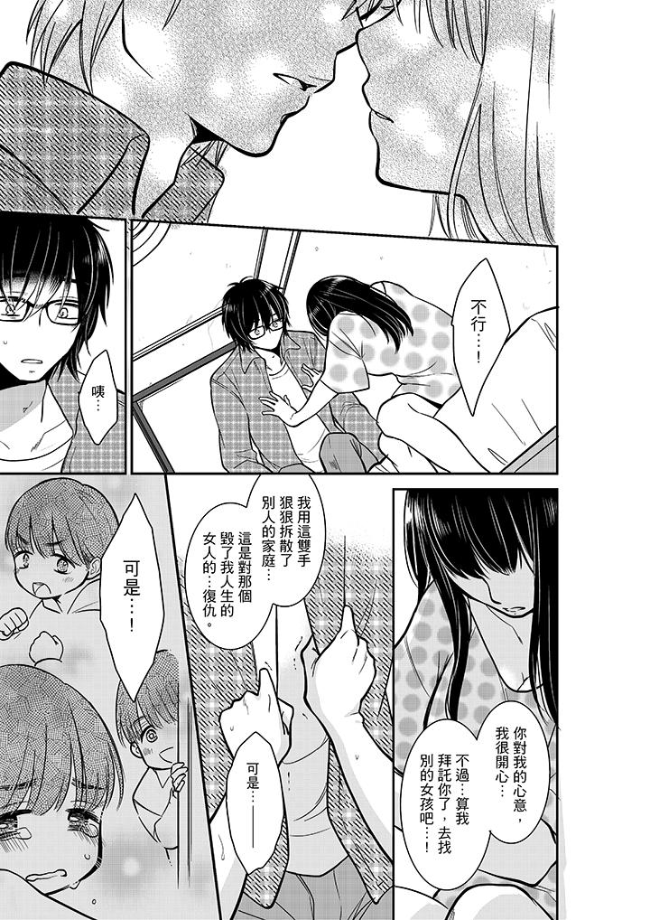妳的丈夫，被我睡了。 第29話 第6页