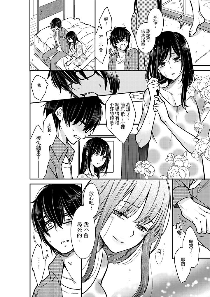 妳的丈夫，被我睡了。 第29話 第5页