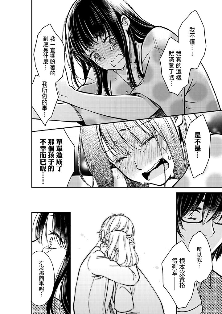 妳的丈夫，被我睡了。 第29話 第7页
