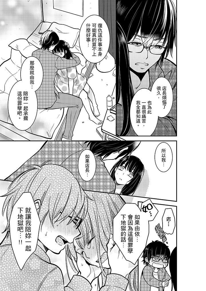 妳的丈夫，被我睡了。 第29話 第8页