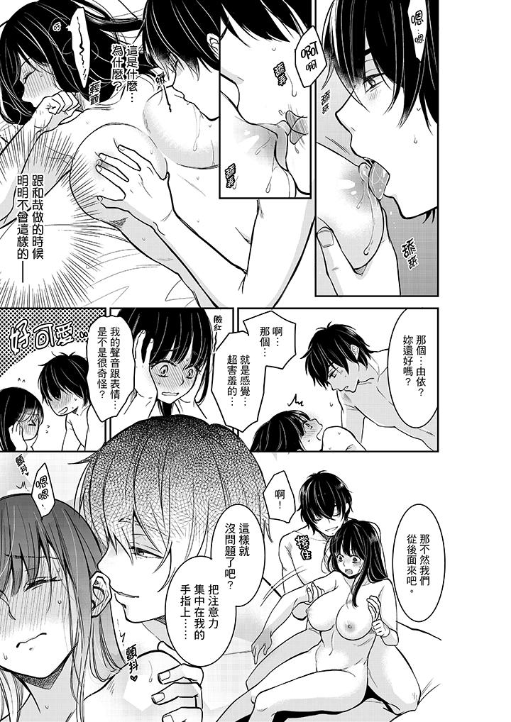 妳的丈夫，被我睡了。 第29話 第10页