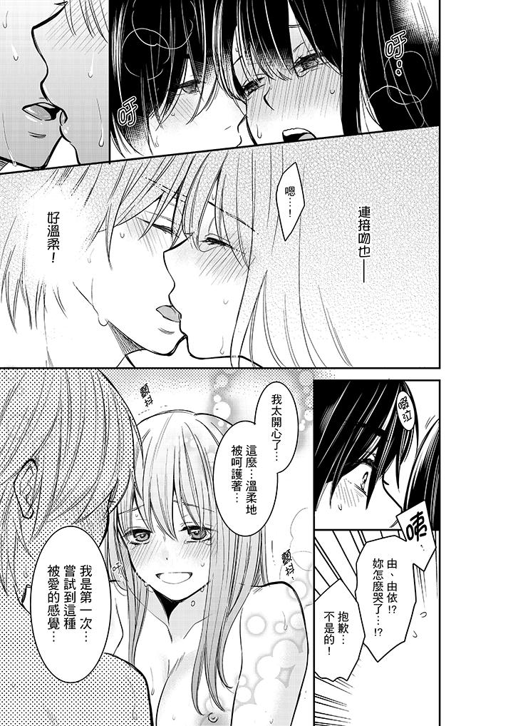 妳的丈夫，被我睡了。 第29話 第12页