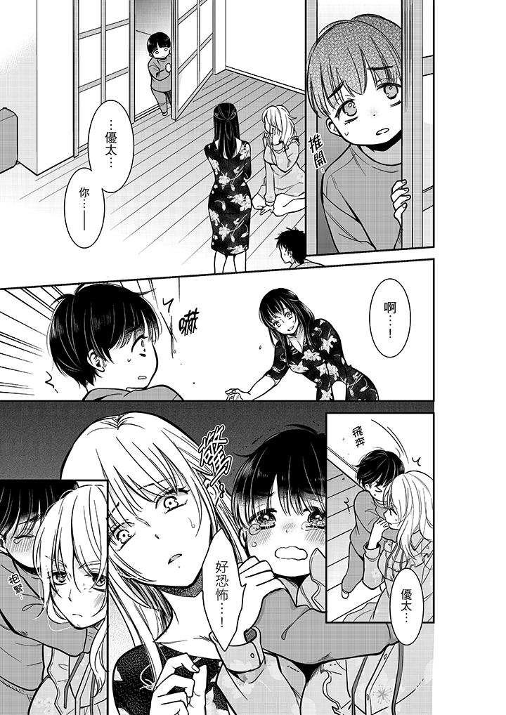 妳的丈夫，被我睡了。 第29話 第2页