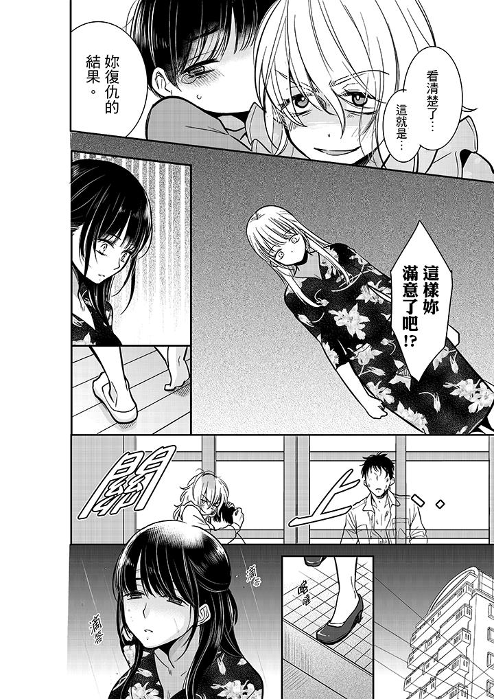 妳的丈夫，被我睡了。 第29話 第3页