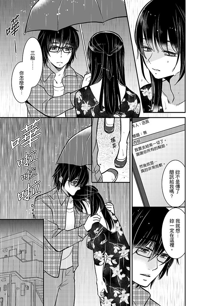 妳的丈夫，被我睡了。 第29話 第4页