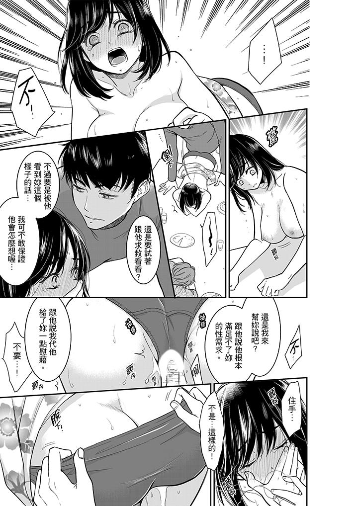 妳的丈夫，被我睡了。 第32話 第6页