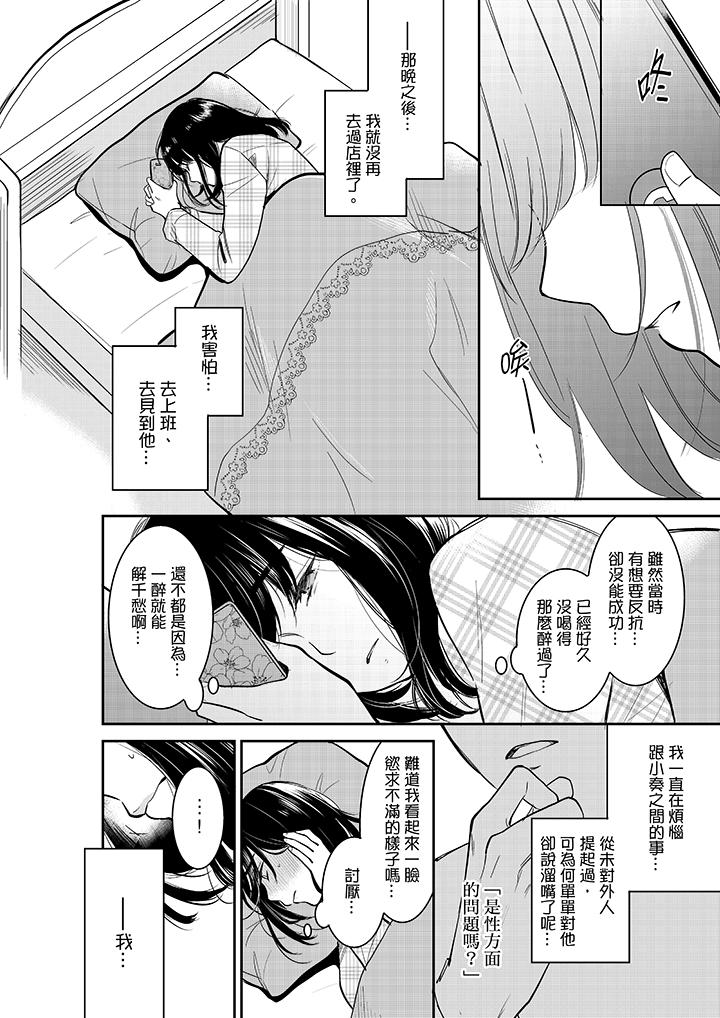 妳的丈夫，被我睡了。 第32話 第11页