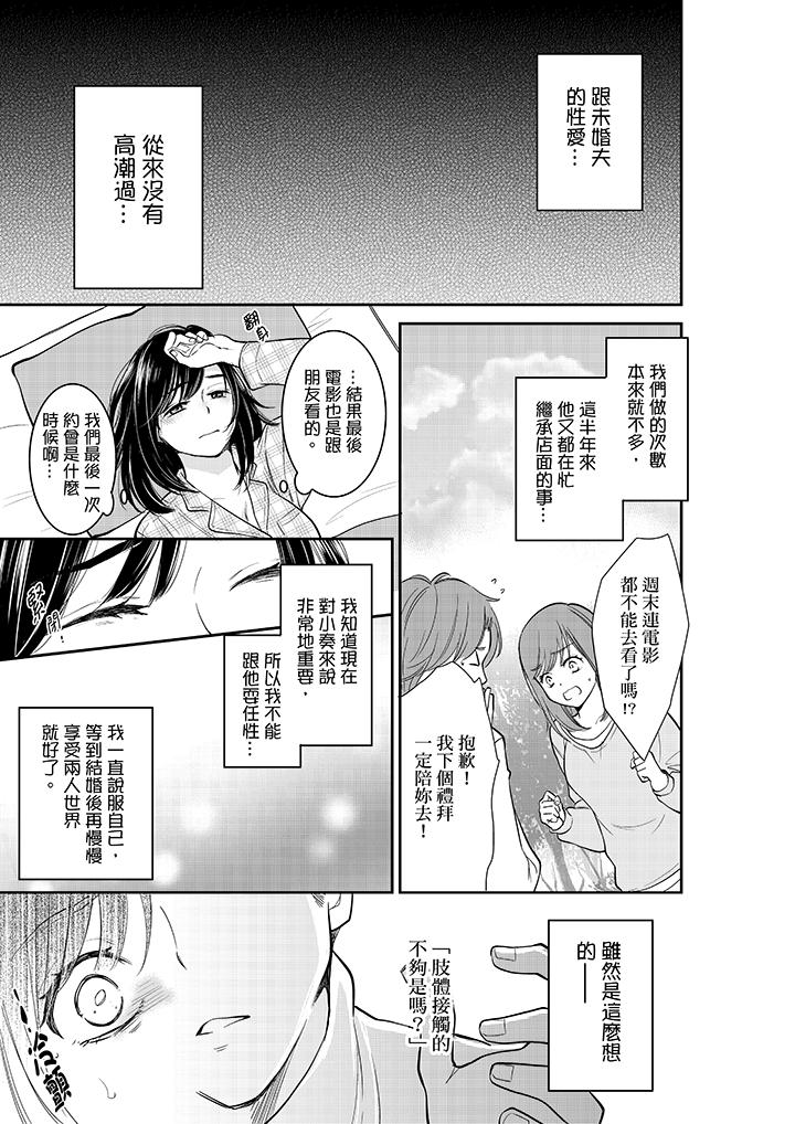妳的丈夫，被我睡了。 第32話 第12页
