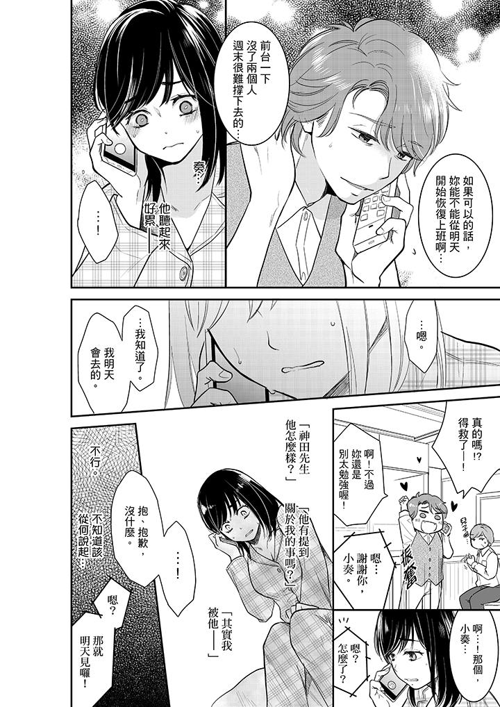 妳的丈夫，被我睡了。 第33話 第3页
