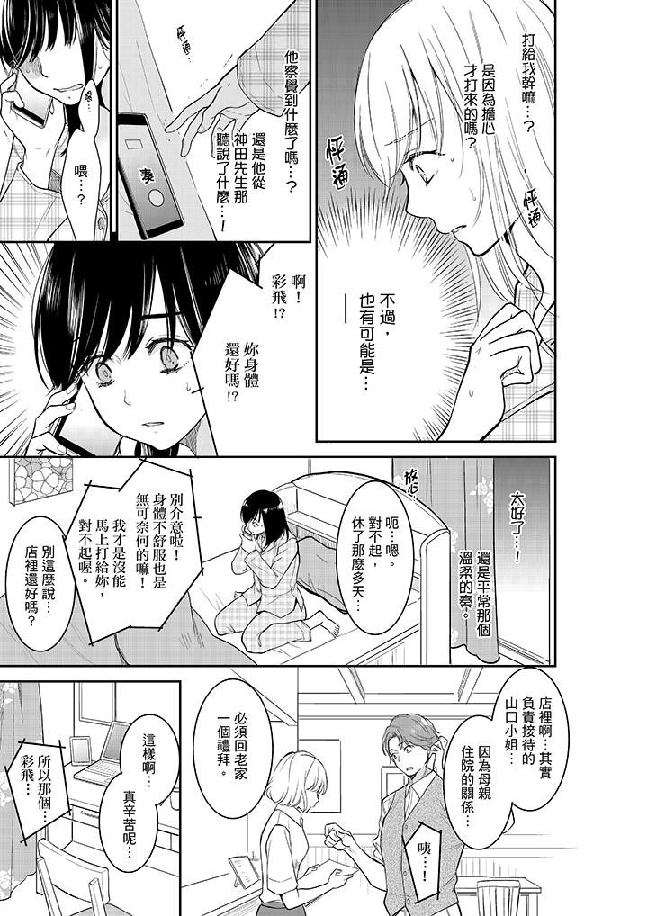 妳的丈夫，被我睡了。 第33話 第2页