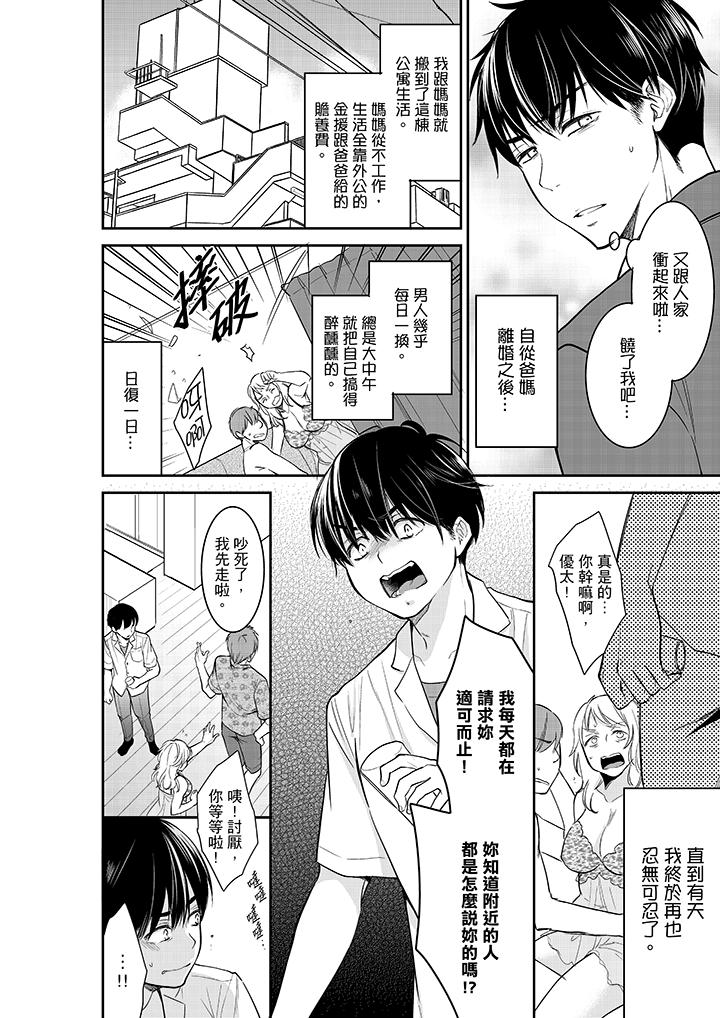 妳的丈夫，被我睡了。 第33話 第5页
