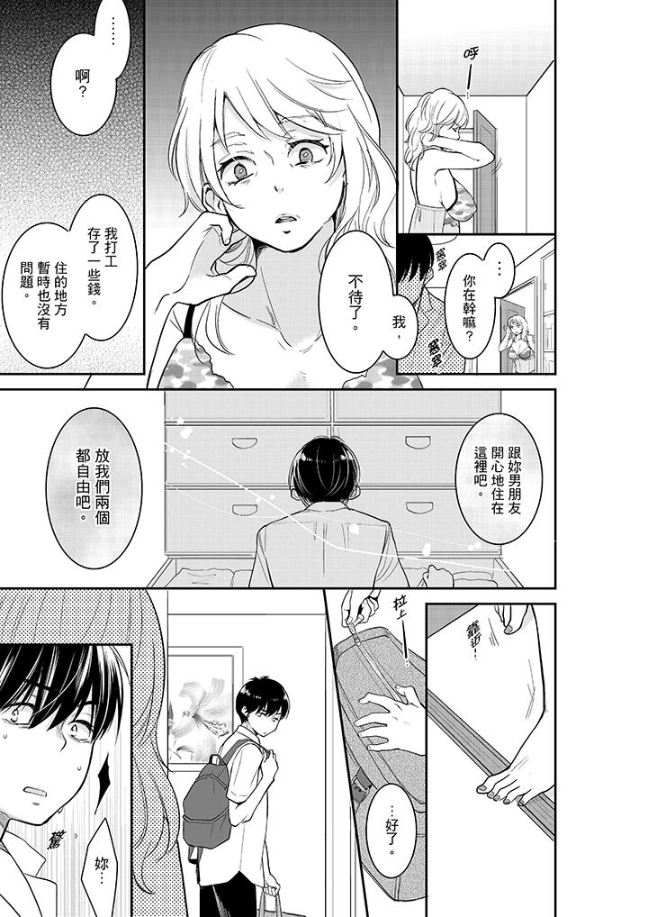 妳的丈夫，被我睡了。 第33話 第6页