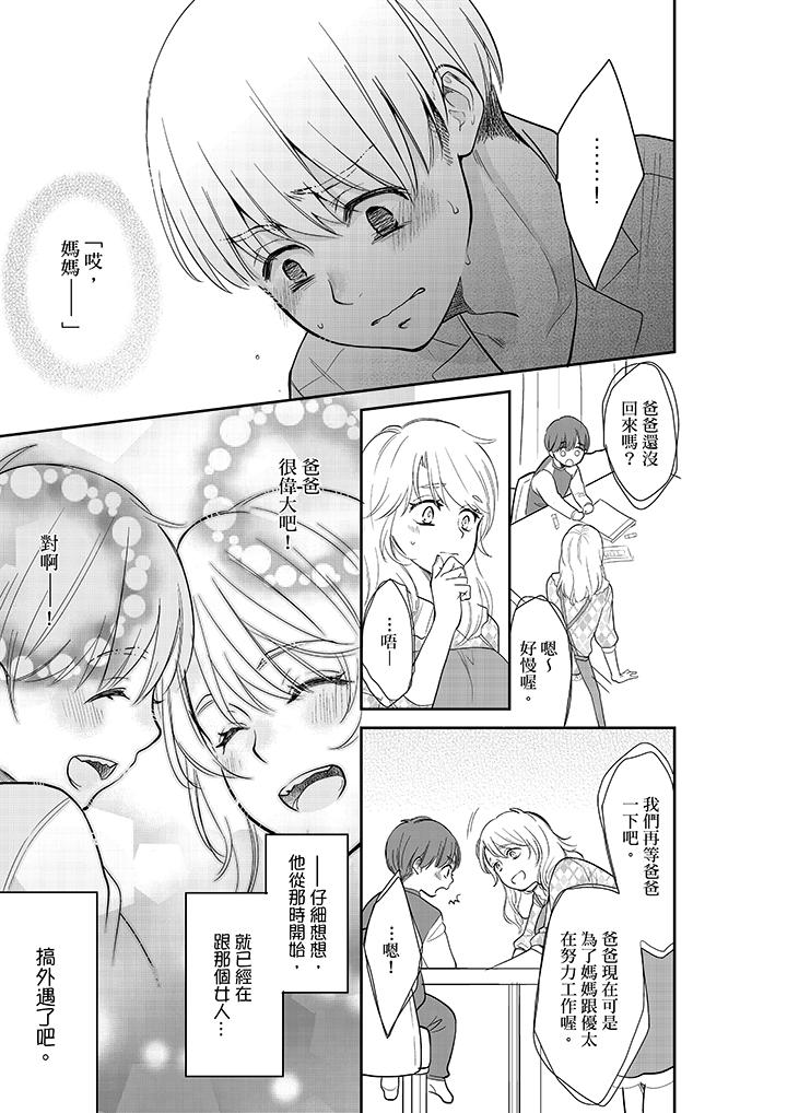 妳的丈夫，被我睡了。 第33話 第8页