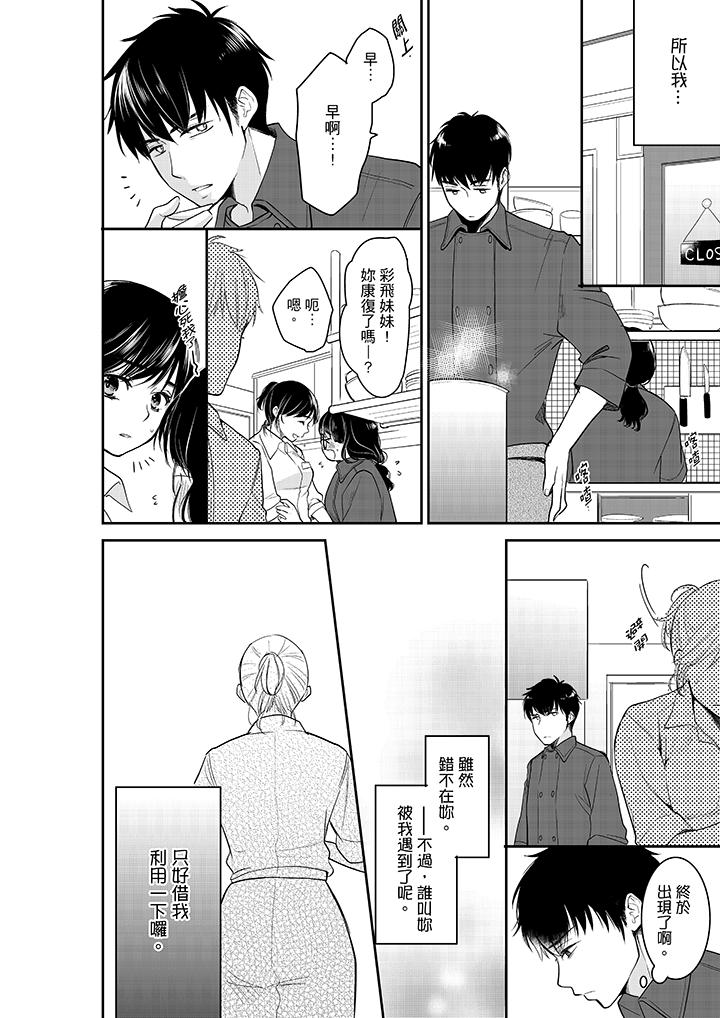 妳的丈夫，被我睡了。 第33話 第9页