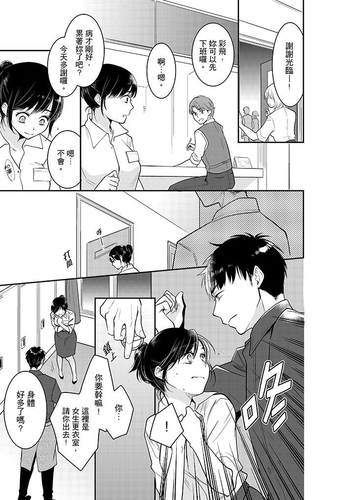 妳的丈夫，被我睡了。 第33話 第10页