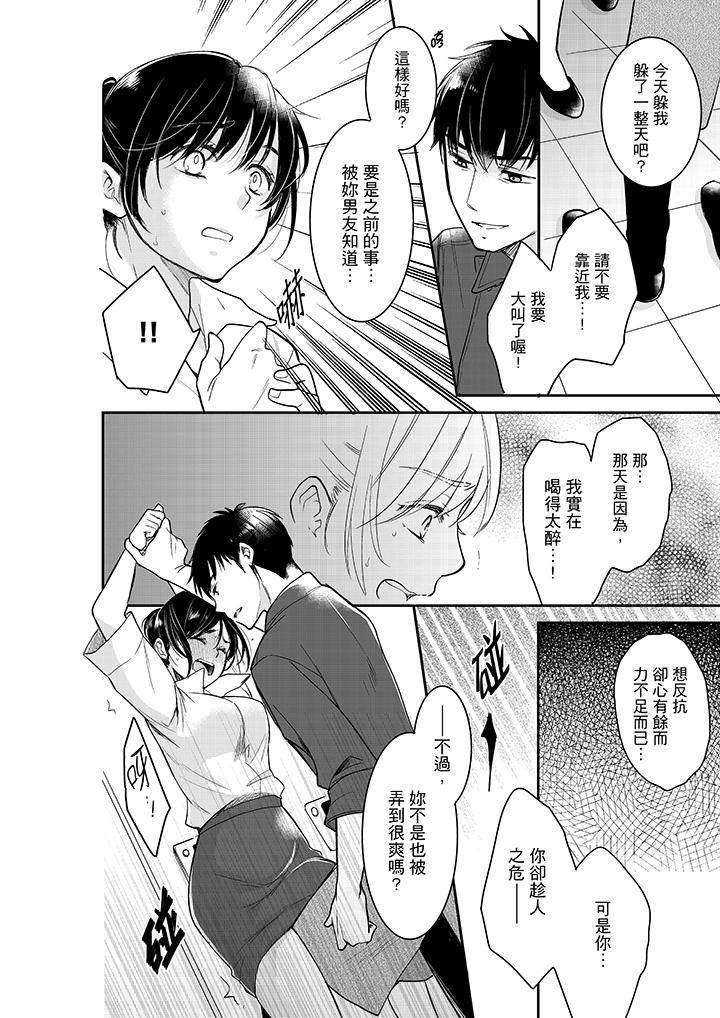 妳的丈夫，被我睡了。 第33話 第11页