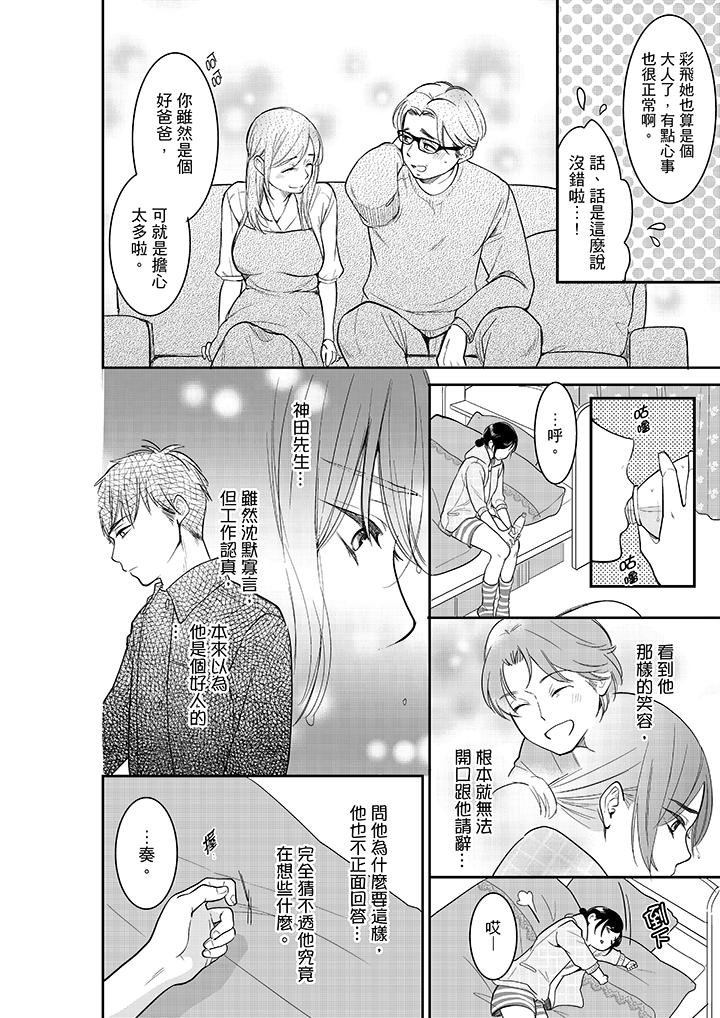 妳的丈夫，被我睡了。 第34話 第7页