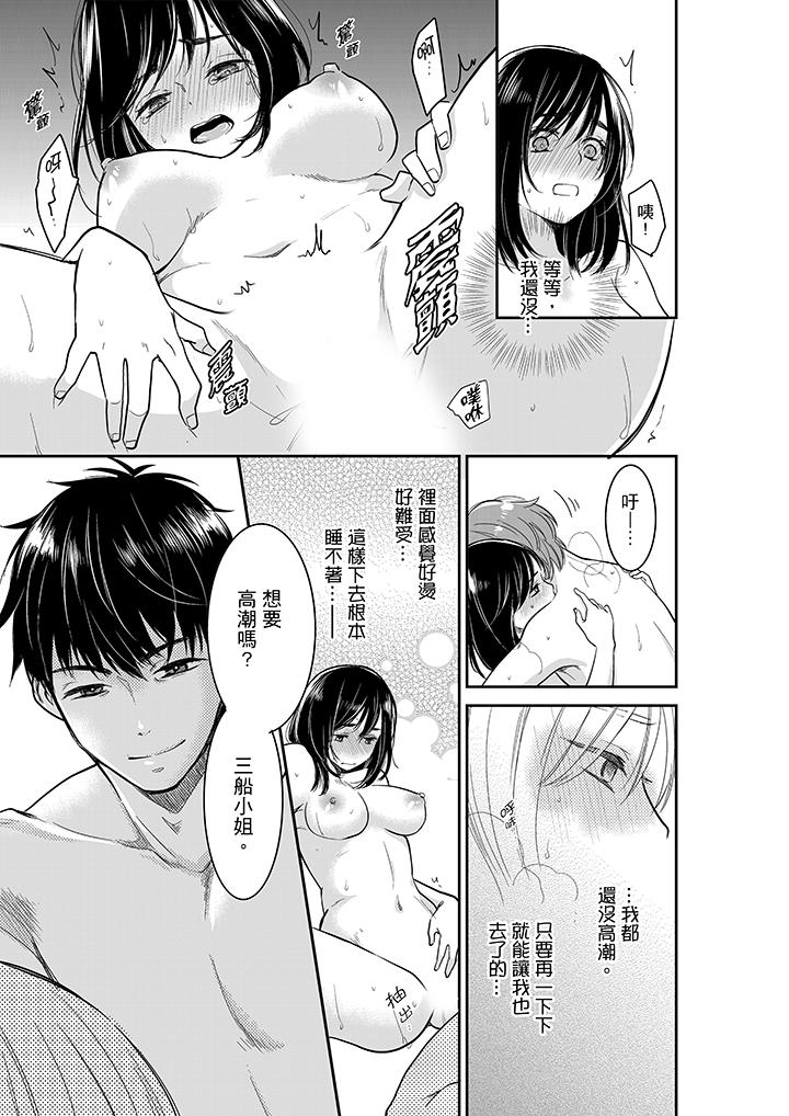 妳的丈夫，被我睡了。 第34話 第10页