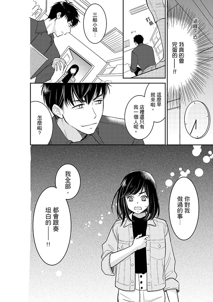 妳的丈夫，被我睡了。 第34話 第13页