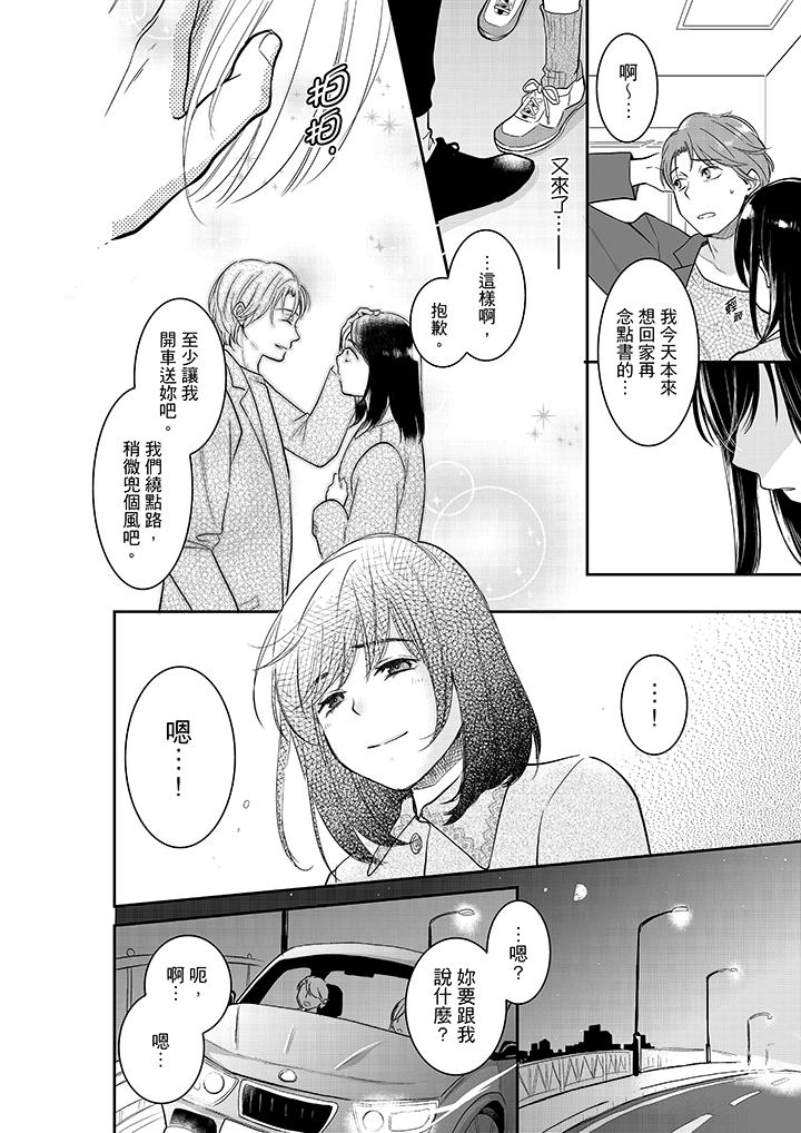 妳的丈夫，被我睡了。 第34話 第3页