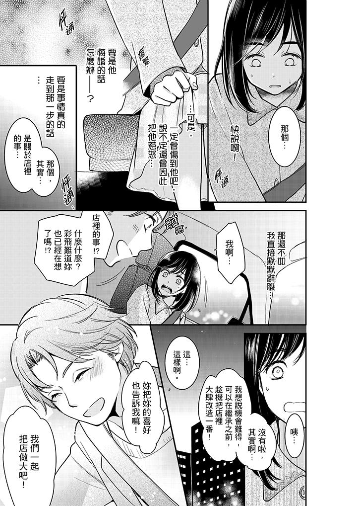 妳的丈夫，被我睡了。 第34話 第4页