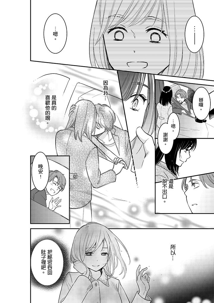 妳的丈夫，被我睡了。 第34話 第5页