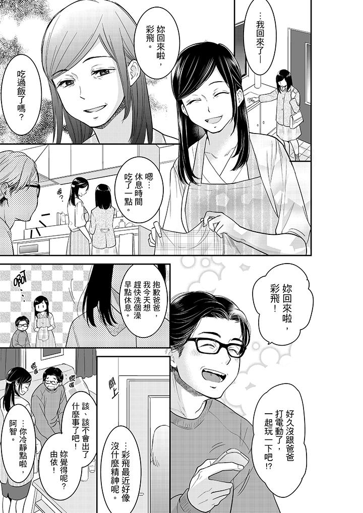 妳的丈夫，被我睡了。 第34話 第6页