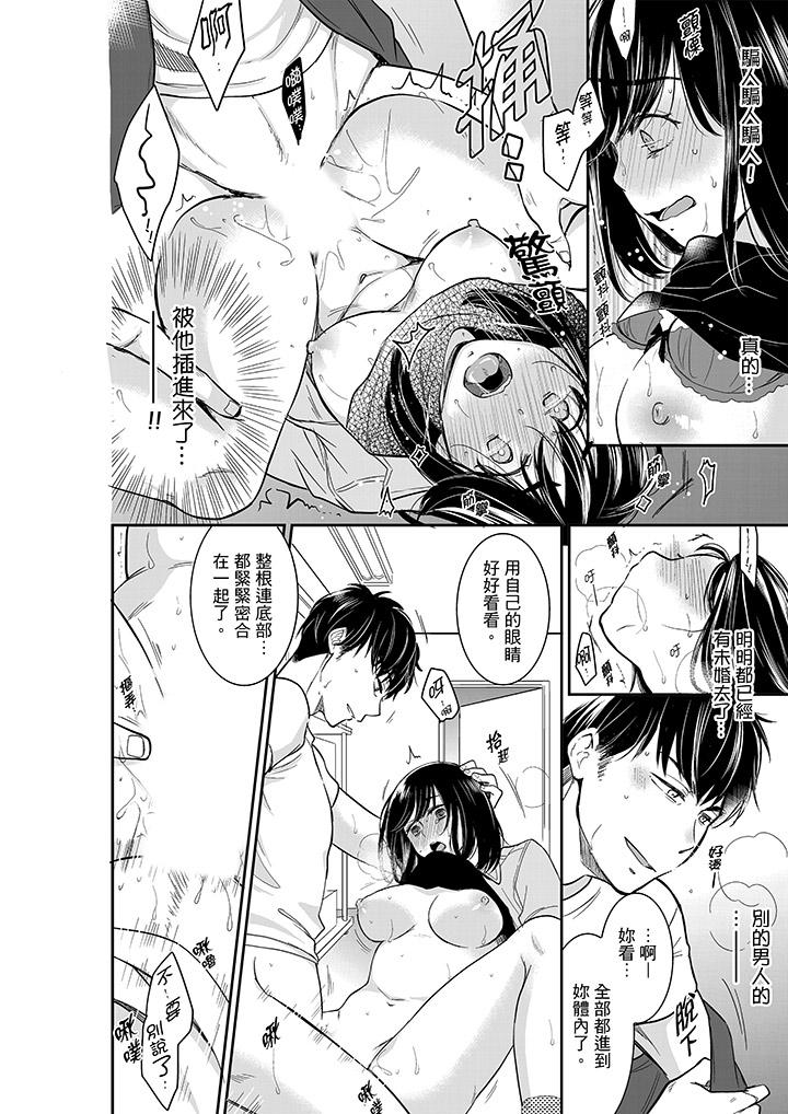 妳的丈夫，被我睡了。 第35話 第11页