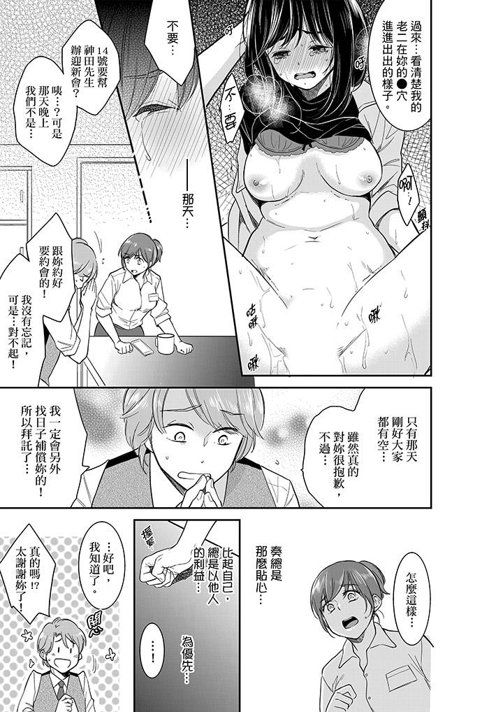 妳的丈夫，被我睡了。 第35話 第12页