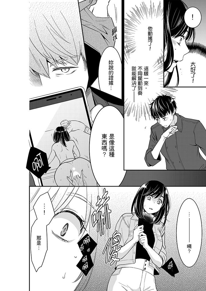 妳的丈夫，被我睡了。 第35話 第5页