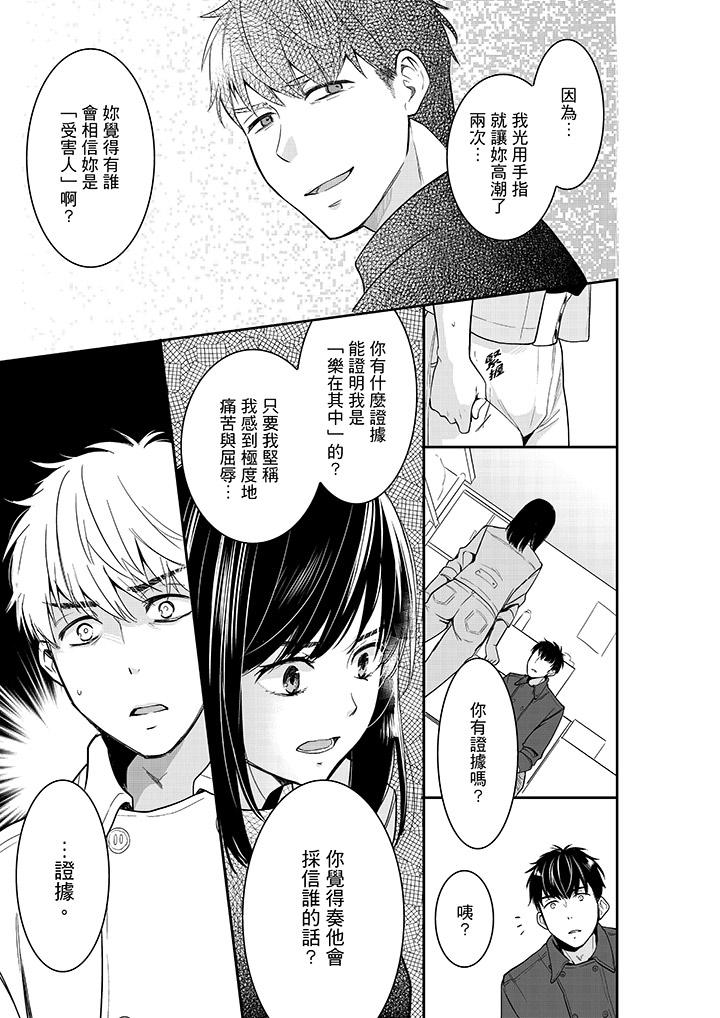妳的丈夫，被我睡了。 第35話 第4页