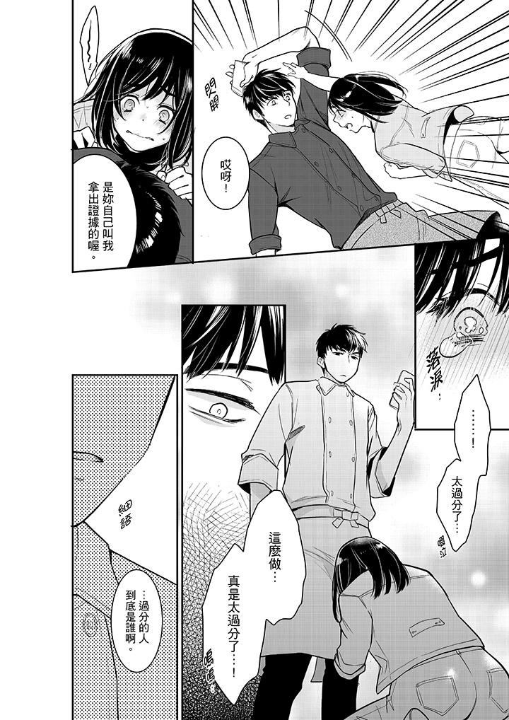妳的丈夫，被我睡了。 第35話 第7页