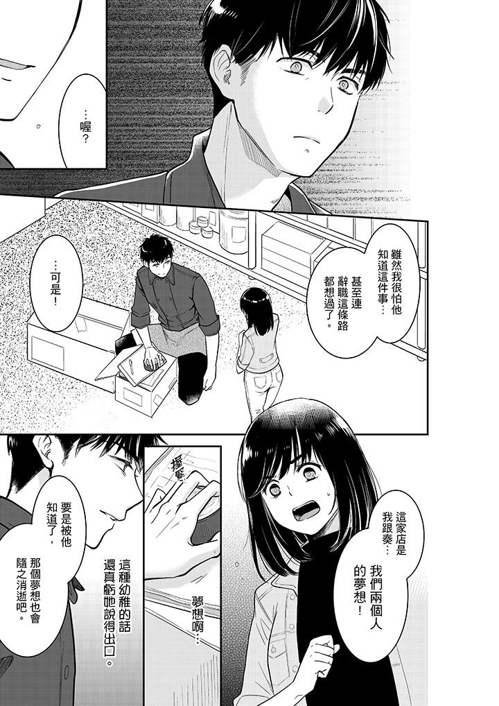 妳的丈夫，被我睡了。 第35話 第2页