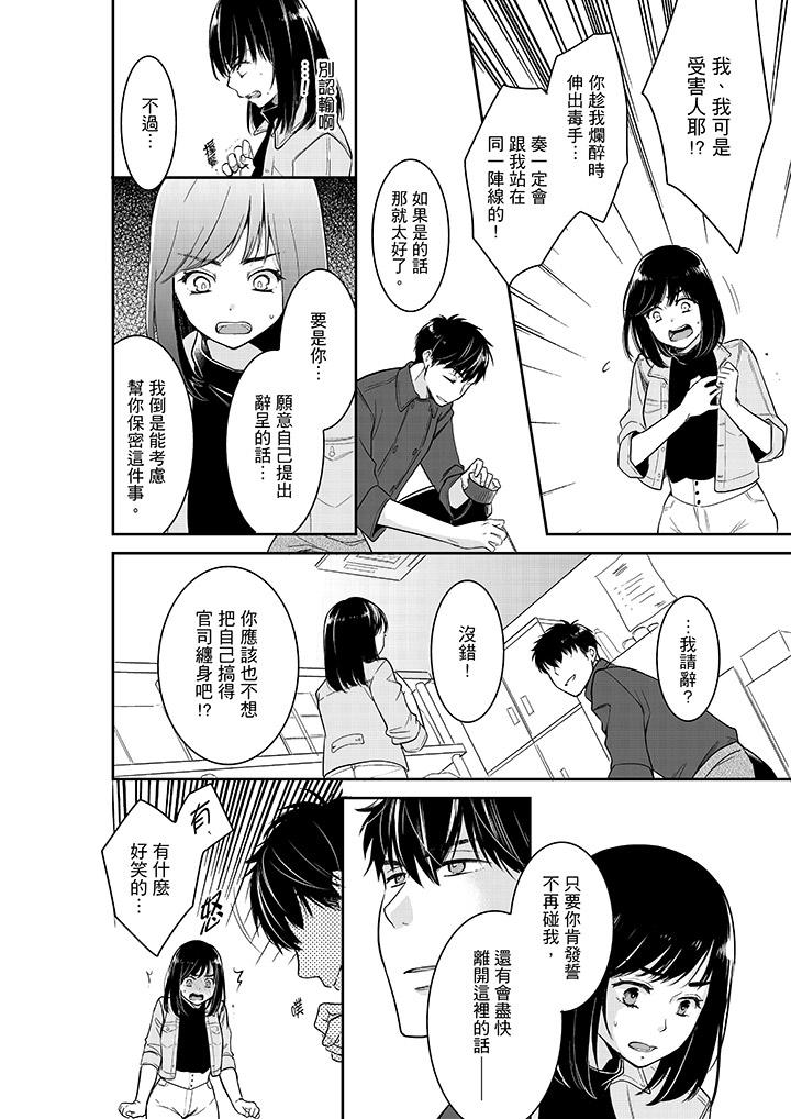 妳的丈夫，被我睡了。 第35話 第3页