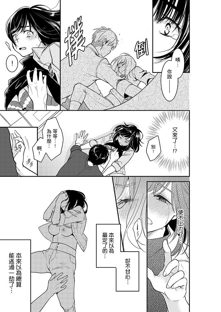 妳的丈夫，被我睡了。 第35話 第8页