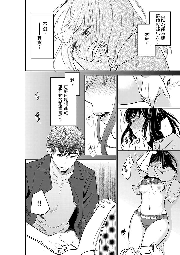 妳的丈夫，被我睡了。 第35話 第9页
