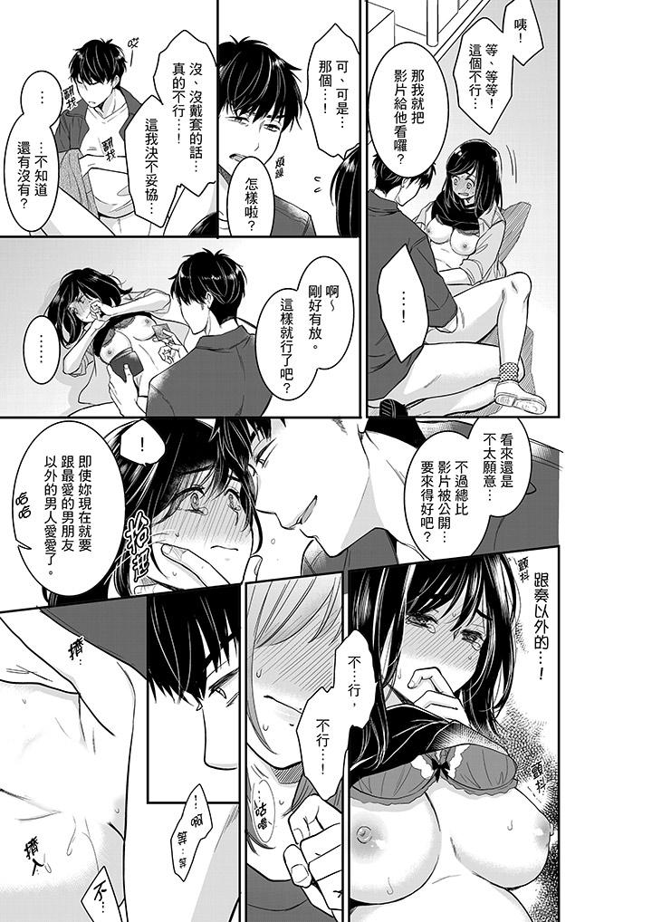 妳的丈夫，被我睡了。 第35話 第10页