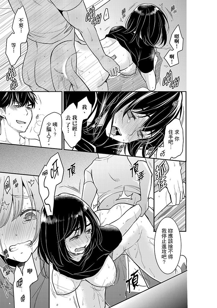 妳的丈夫，被我睡了。 第36話 第6页