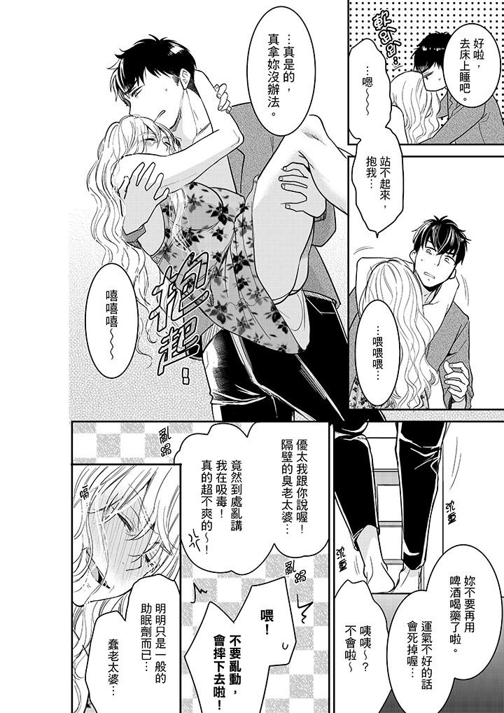 妳的丈夫，被我睡了。 第36話 第10页