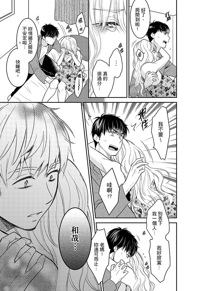 妳的丈夫，被我睡了。 第36話 第12页