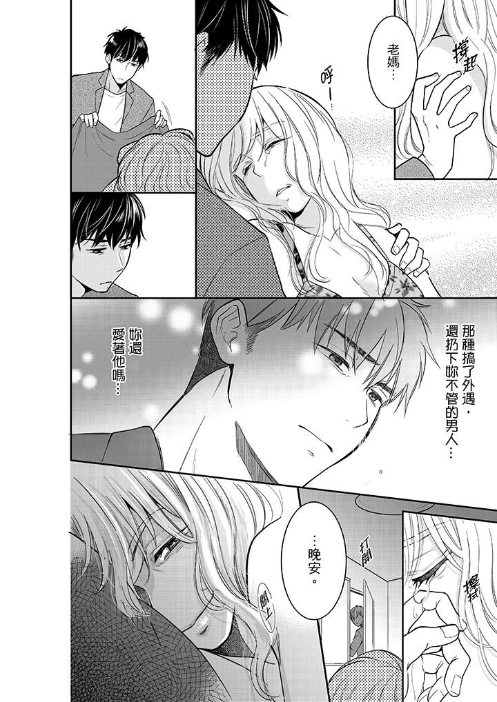 妳的丈夫，被我睡了。 第36話 第13页