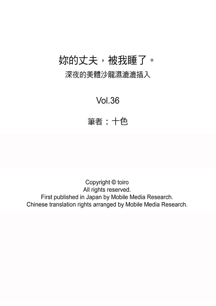 妳的丈夫，被我睡了。 第36話 第14页