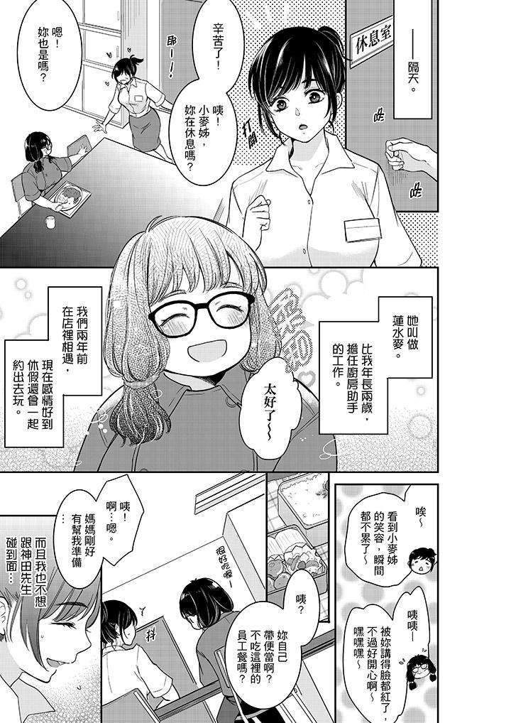 妳的丈夫，被我睡了。 第37話 第2页