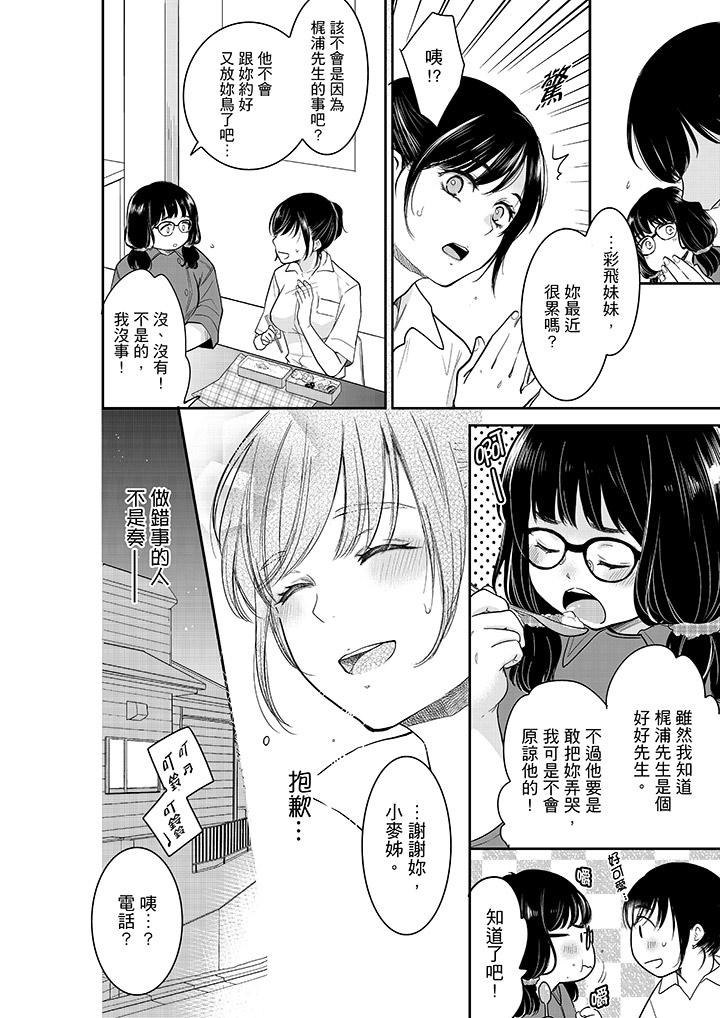 妳的丈夫，被我睡了。 第37話 第3页