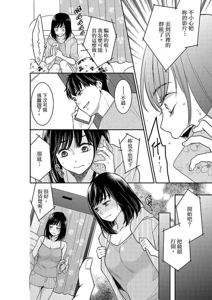 妳的丈夫，被我睡了。 第37話 第5页