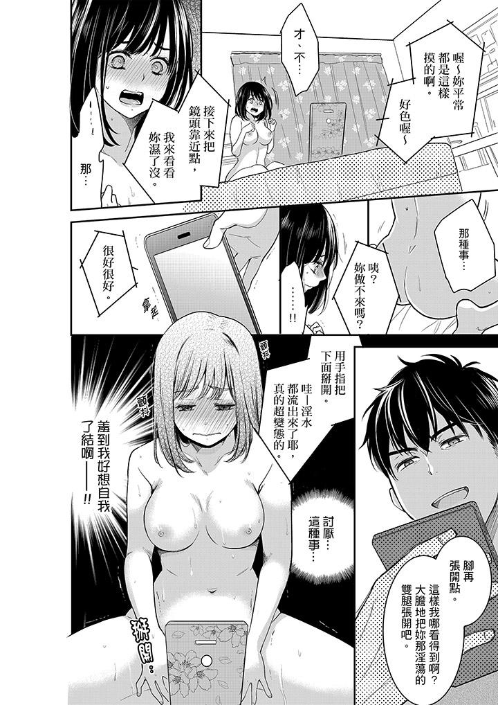 妳的丈夫，被我睡了。 第37話 第7页