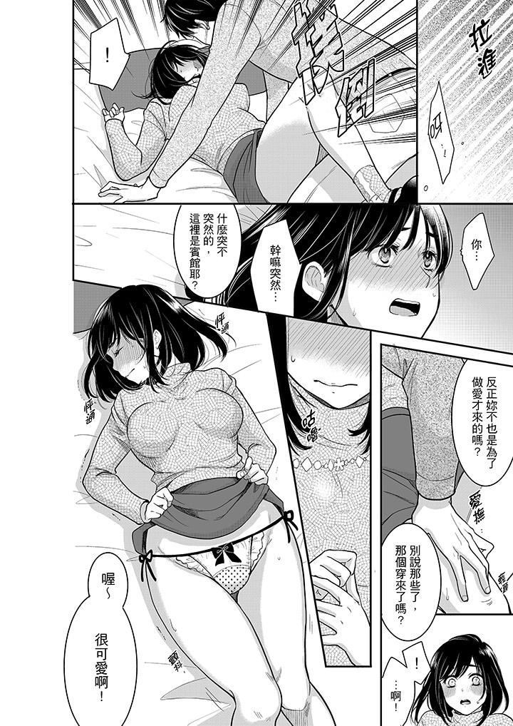妳的丈夫，被我睡了。 第37話 第11页