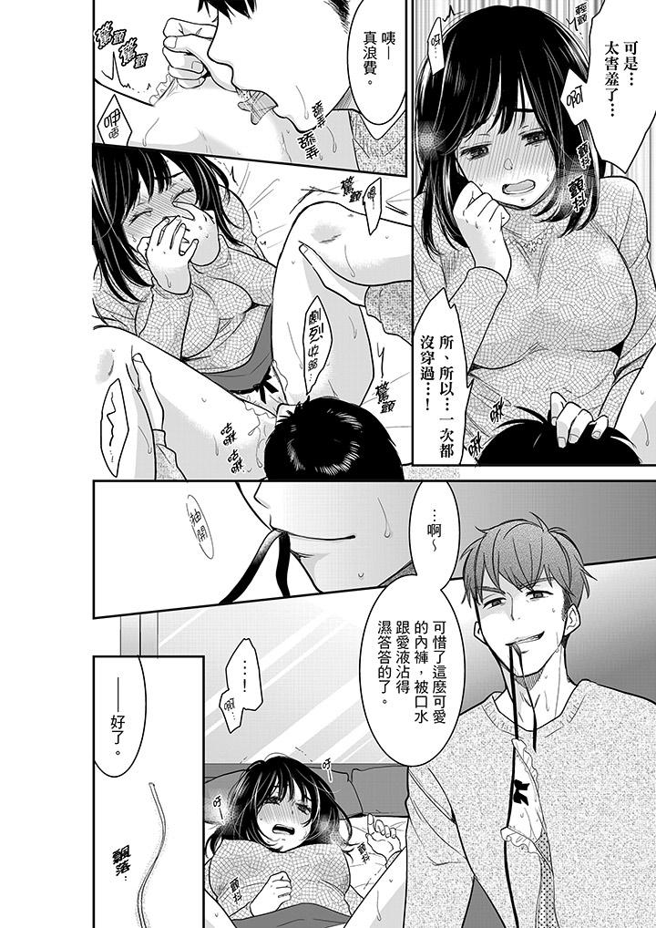 妳的丈夫，被我睡了。 第37話 第13页