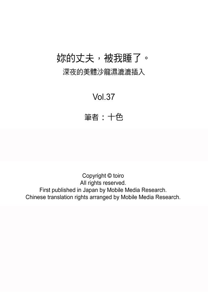 妳的丈夫，被我睡了。 第37話 第14页