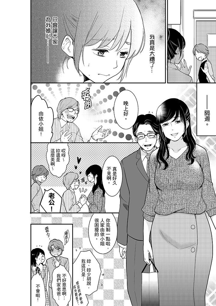 妳的丈夫，被我睡了。 第38話 第9页